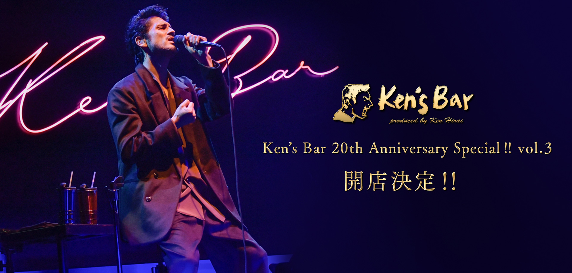 Ken Hirai Films Vol.14 Ken's Bar 20th Anniversary Special !!(特典