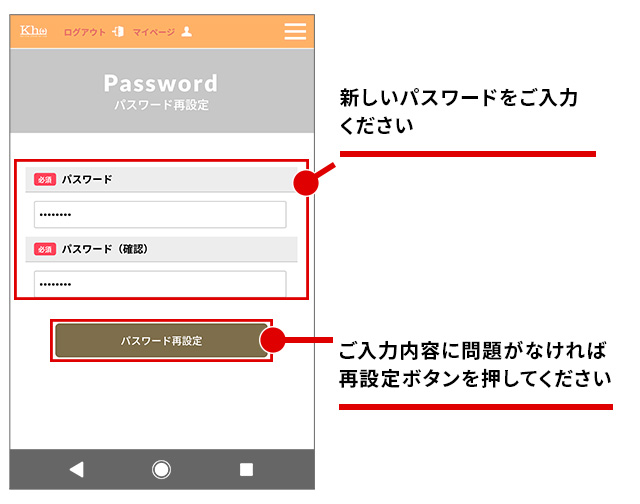 新しいパスワードを入力し、入力内容に問題がなければ「パスワード再設定」ボタンを押してください。