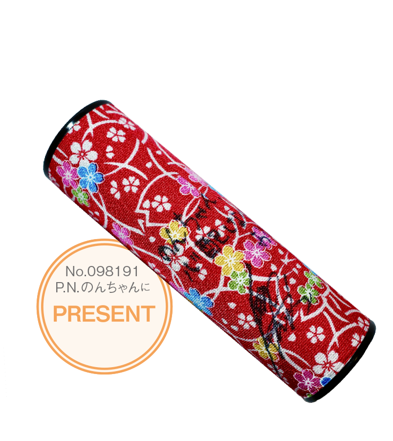 No.098191 P.N.のんちゃん