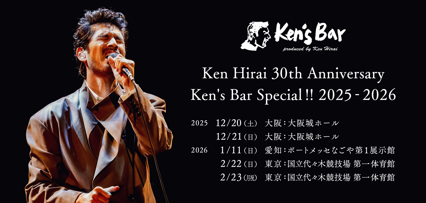 「Ken Hirai 30th Anniversary Ken’s Bar Special !! 2025 – 2026」開店決定！