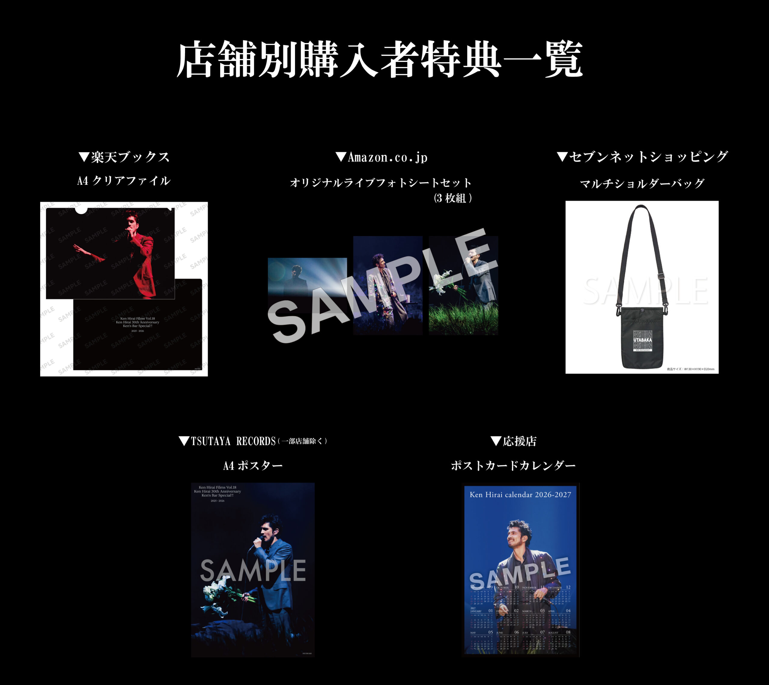 特典絵柄決定！！10月7日発売  平井堅  Ken Hirai Films Vol.18 『Ken Hirai 30th Anniversary Ken’s Bar Special !! 2025-2026』